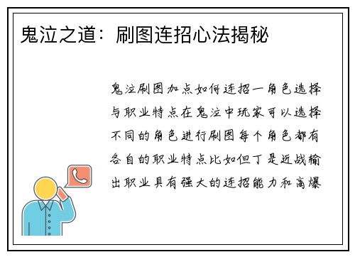 鬼泣之道：刷图连招心法揭秘